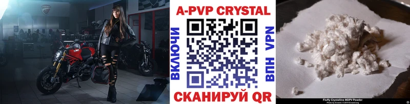 A PVP кристаллы Назрань
