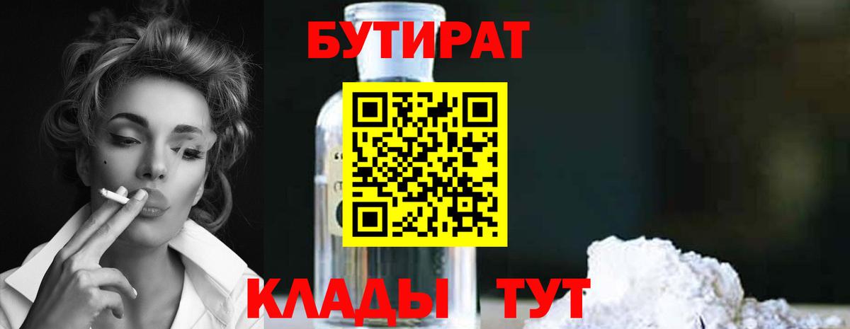 Бутират BDO Назрань