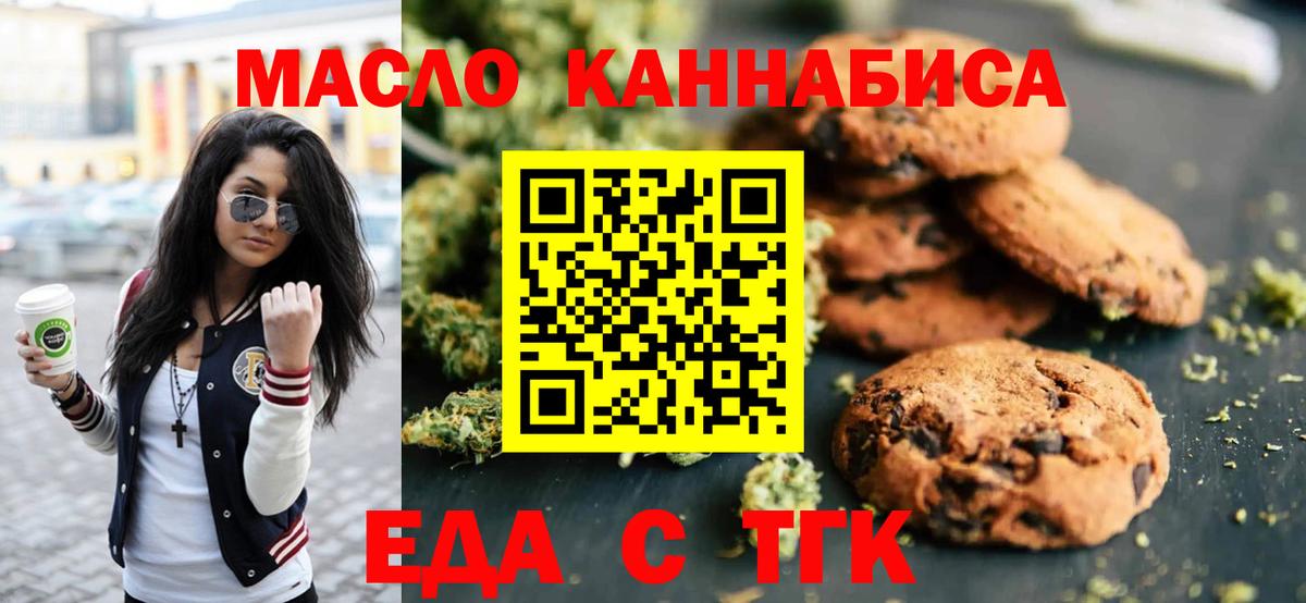 Еда ТГК конопля  Назрань 