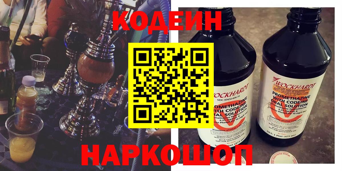 Кодеиновый сироп Lean напиток Lean (лин) Назрань