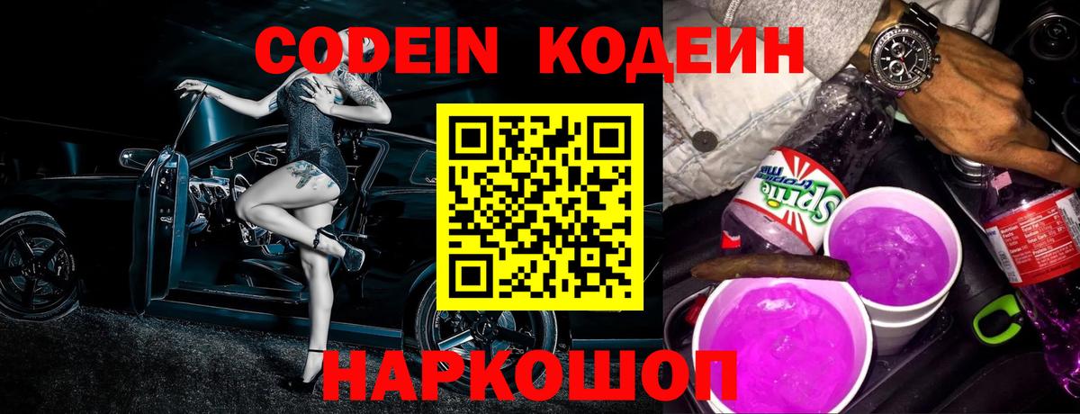 Кодеиновый сироп Lean напиток Lean (лин)  Вход с VPN  Назрань 