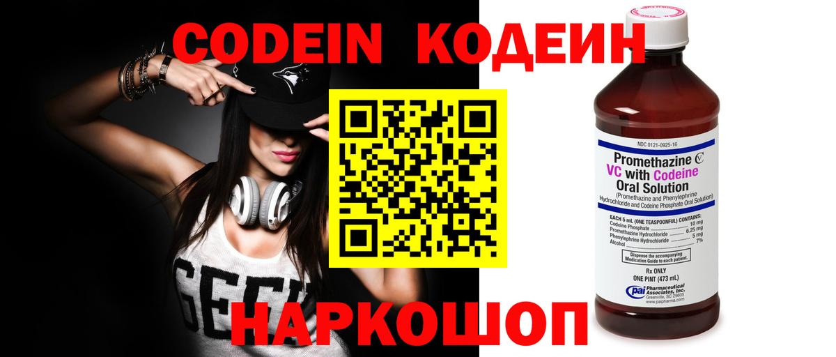Кодеин Purple Drank  Назрань  Кодеиновый сироп Lean напиток Lean (лин) 