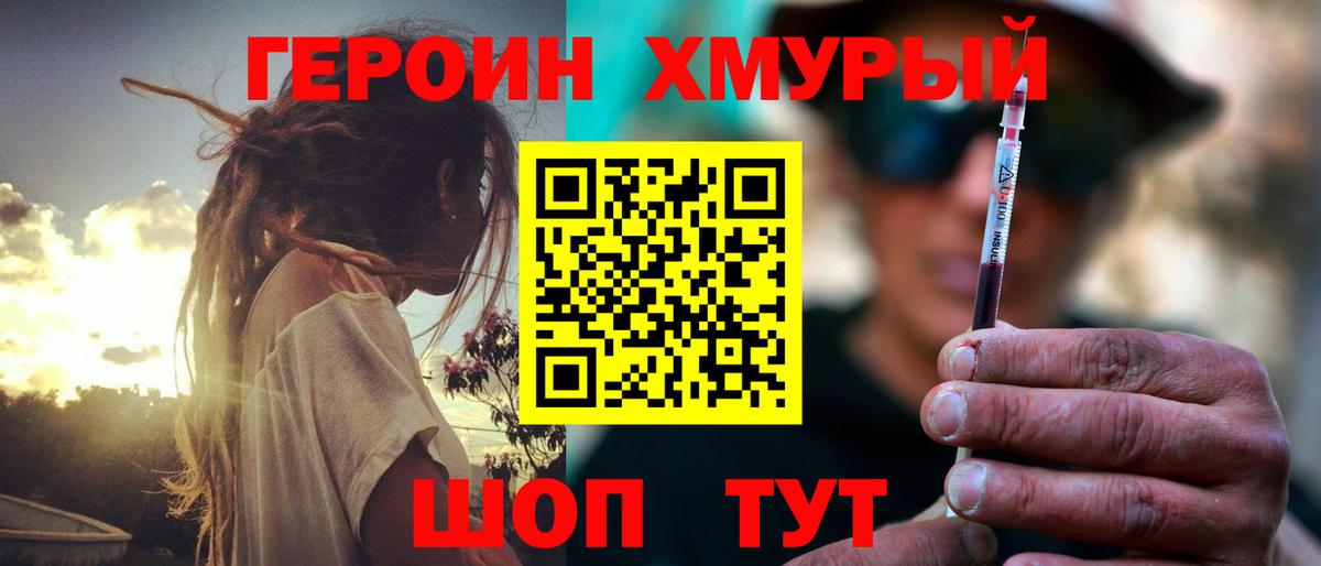 Героин VHQ  Назрань 