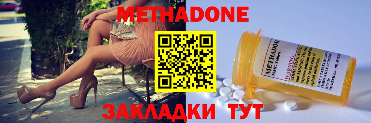 Назрань  Метадон methadone  Вход с VPN  Метадон кристалл 